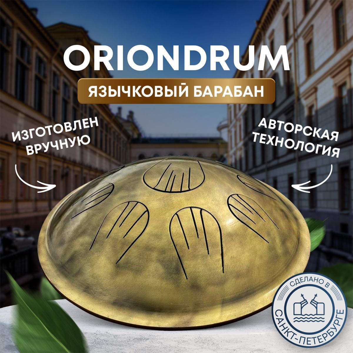 Стальной барабан OrionDrum Handpan D Celtic minor Глюкофон 39см - купить с  доставкой по выгодным ценам в интернет-магазине OZON (1427134603)