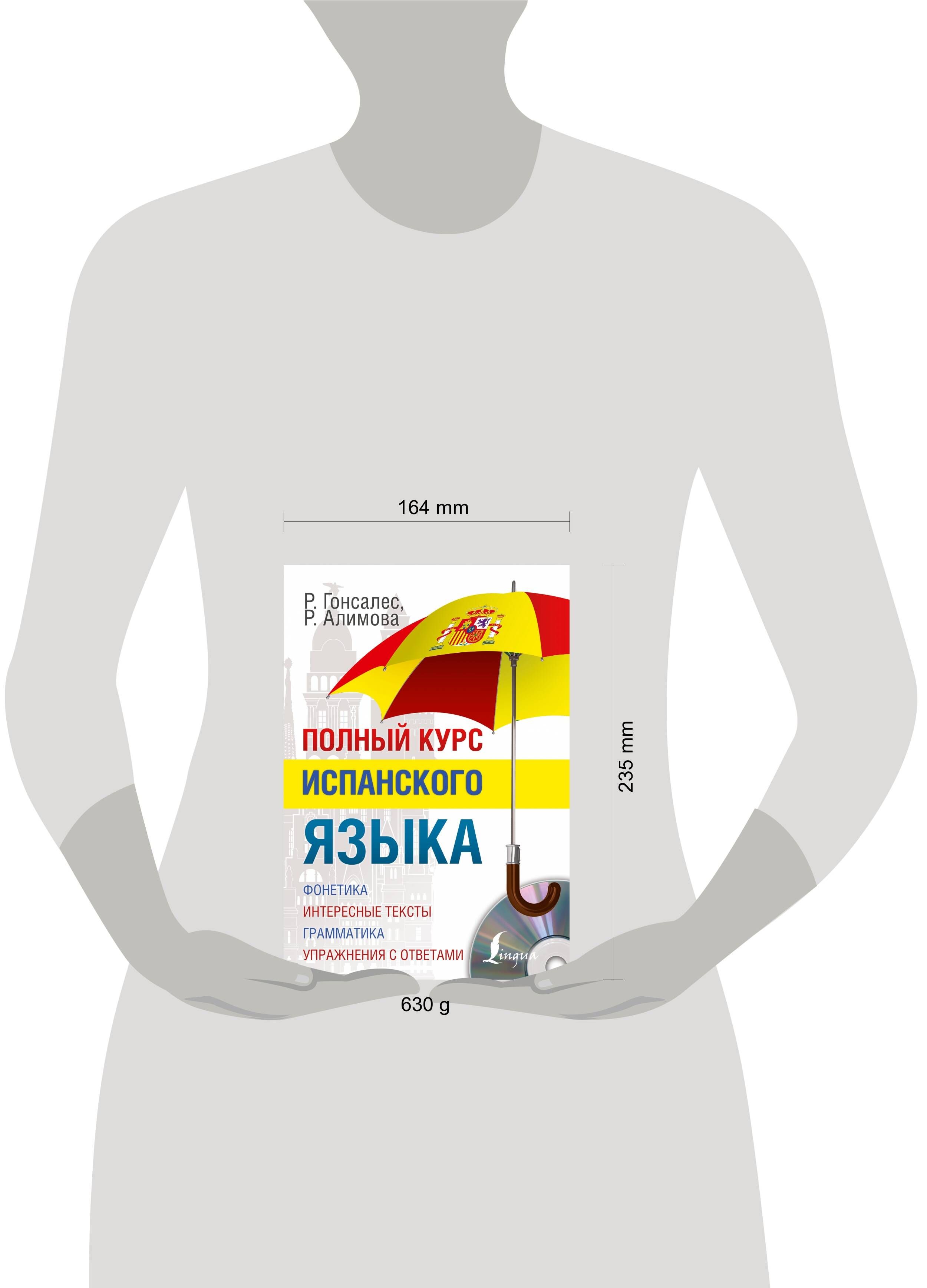 Полный курс испанского языка (+ CD-ROM) | Full Course in Spanish (+ CD-ROM) - Ozon image 2