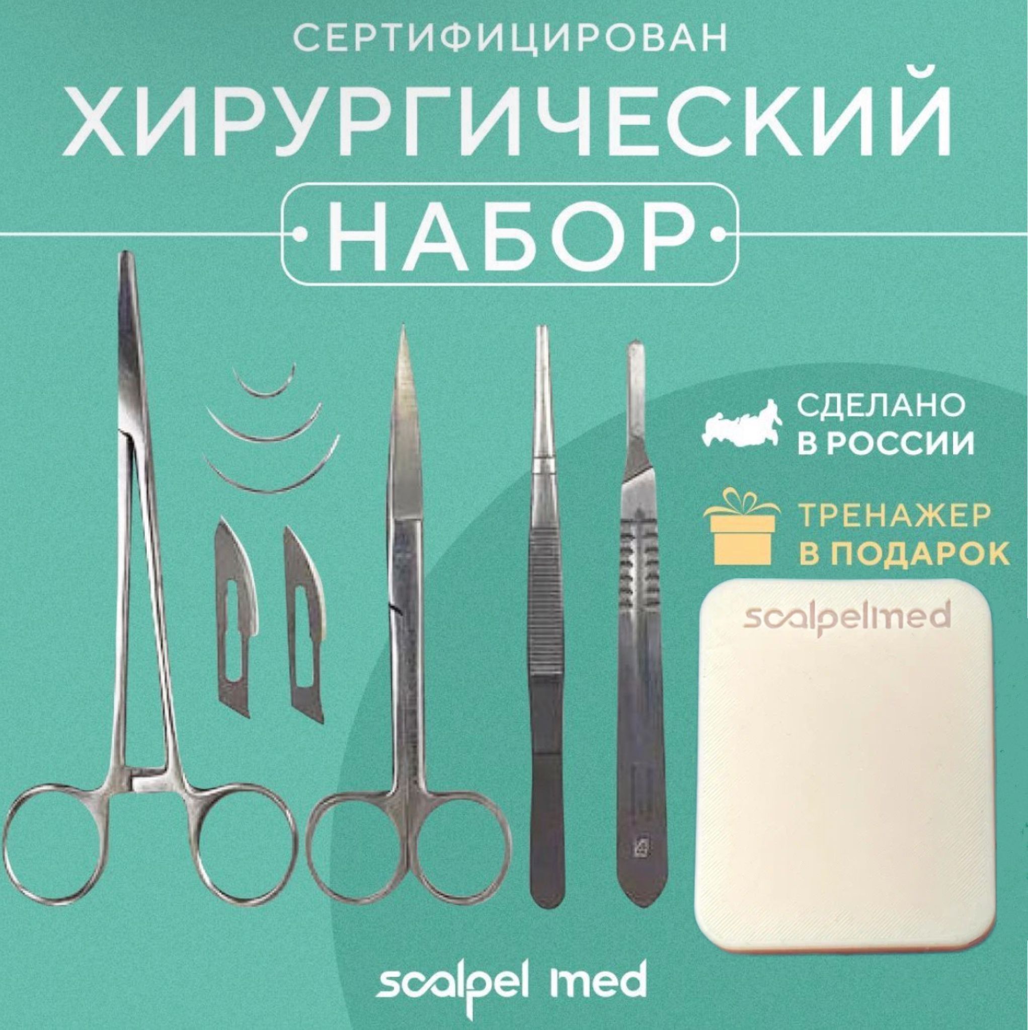 Хирургический набор Scalpel Med Mini, медицинские инструменты 9 штук ...