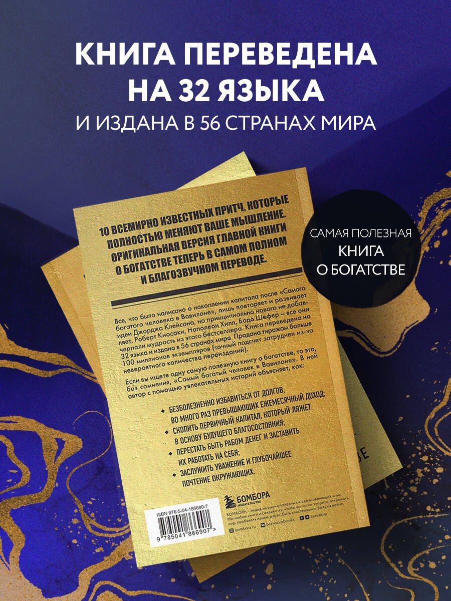 Самый богатый человек в Вавилоне | The Richest Man in Babylon - Ozon image 2