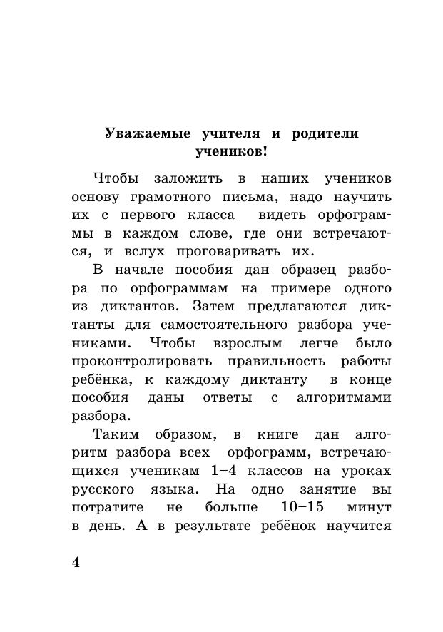 Короткие диктанты с разбором всех орфограмм 1-4 класс | Reference Book - Ozon image 7