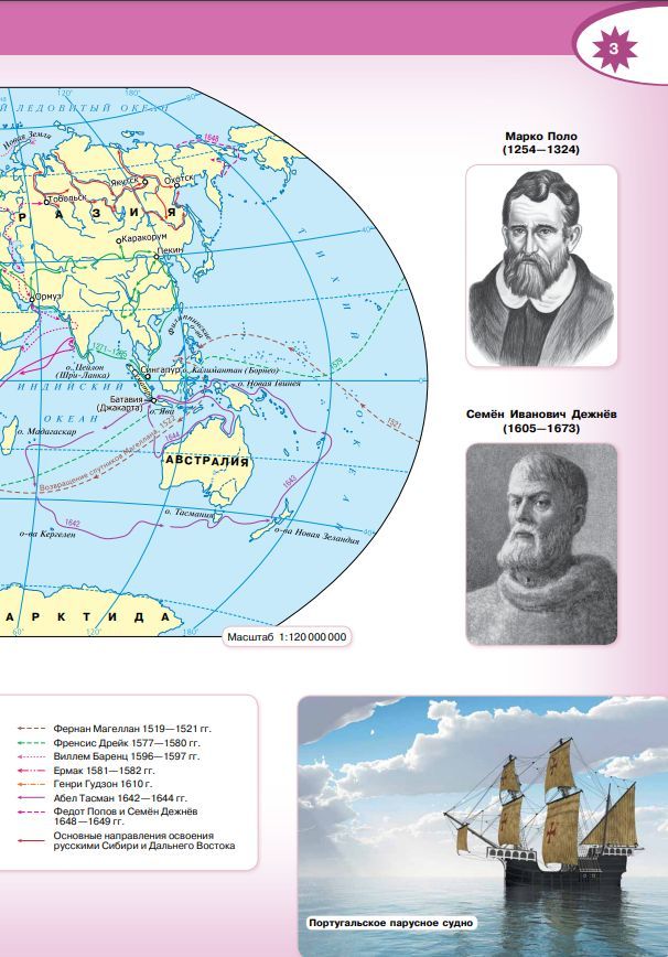 География. Атлас. 5-6 класс. Полярная звезда | Geography Atlas, Grade 6 - Ozon image 5