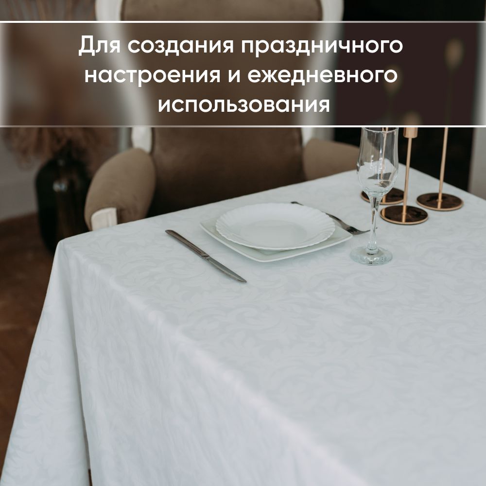 Скатерть на стол круглая белая тканевая водоотталкивающая 180*180 см ...