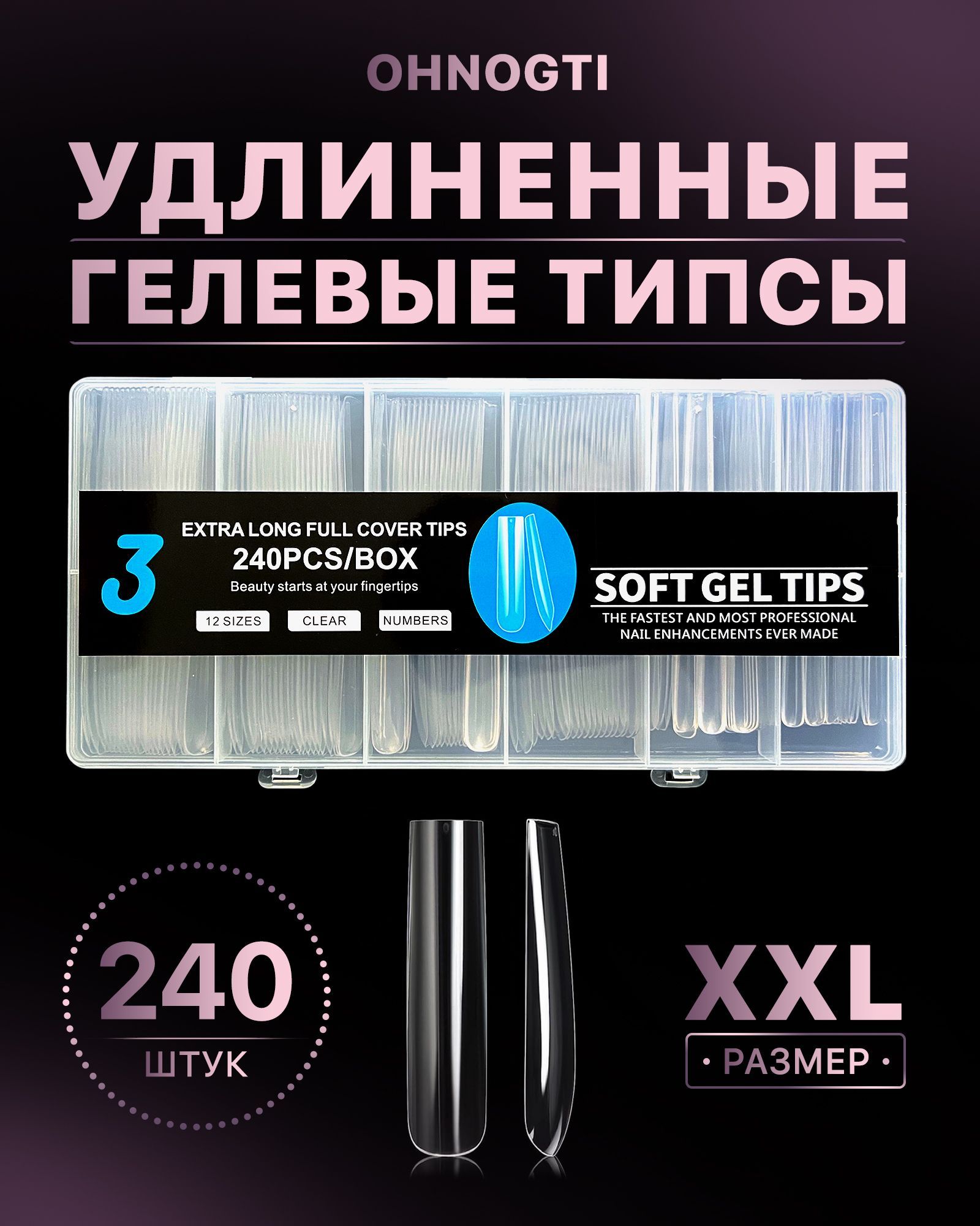 Гелевые типсы для наращивания ногтей форма " длинный Квадрат" 240 шт ...