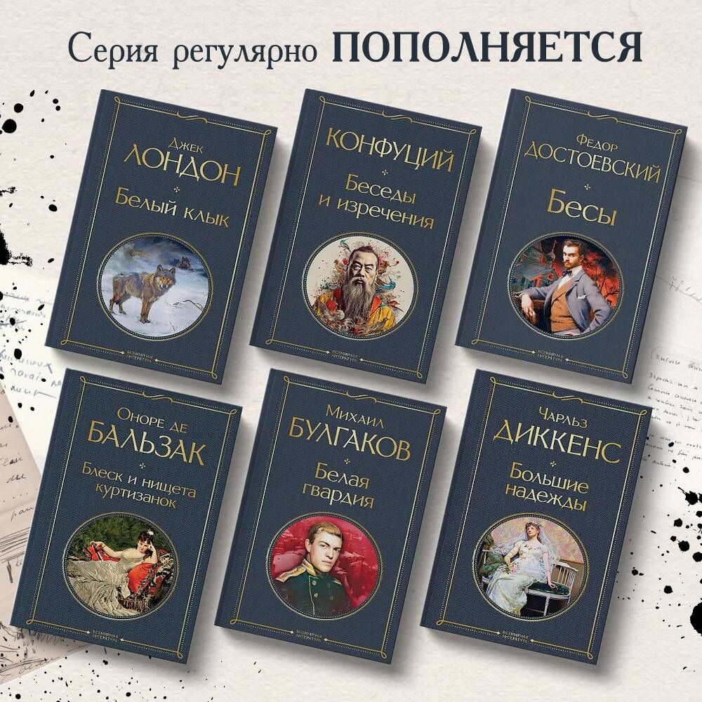 Большие надежды | Great Expectations - Ozon image 1