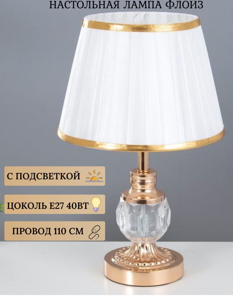 Настольная лампа c подсветкой Флойз Е27 40Вт золото 24х24х38 см