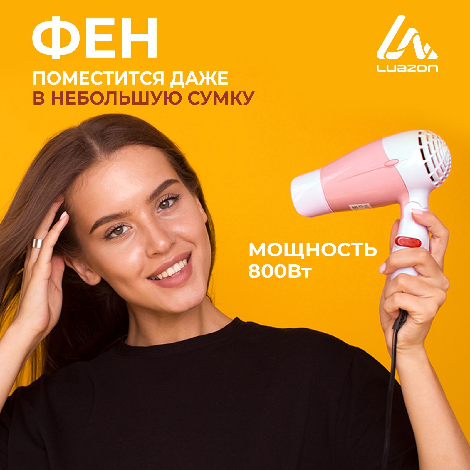 Фен Luazon LF-23, 800 Вт, 2 скорости, 1 температурный режим, складная ручка, розовый