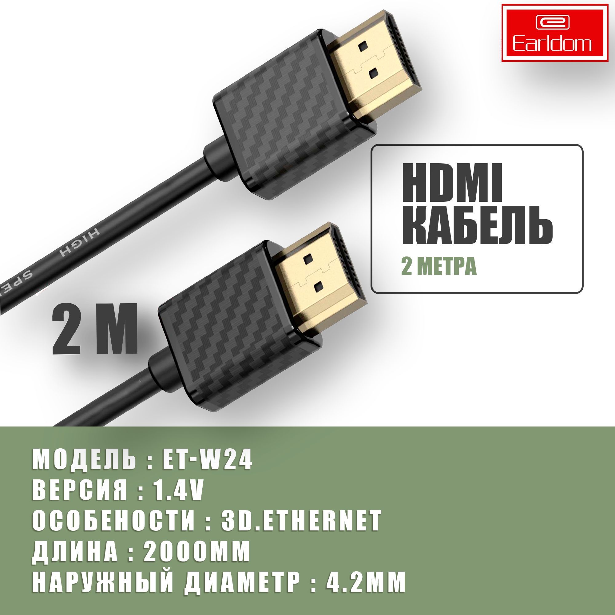 HDMI кабель