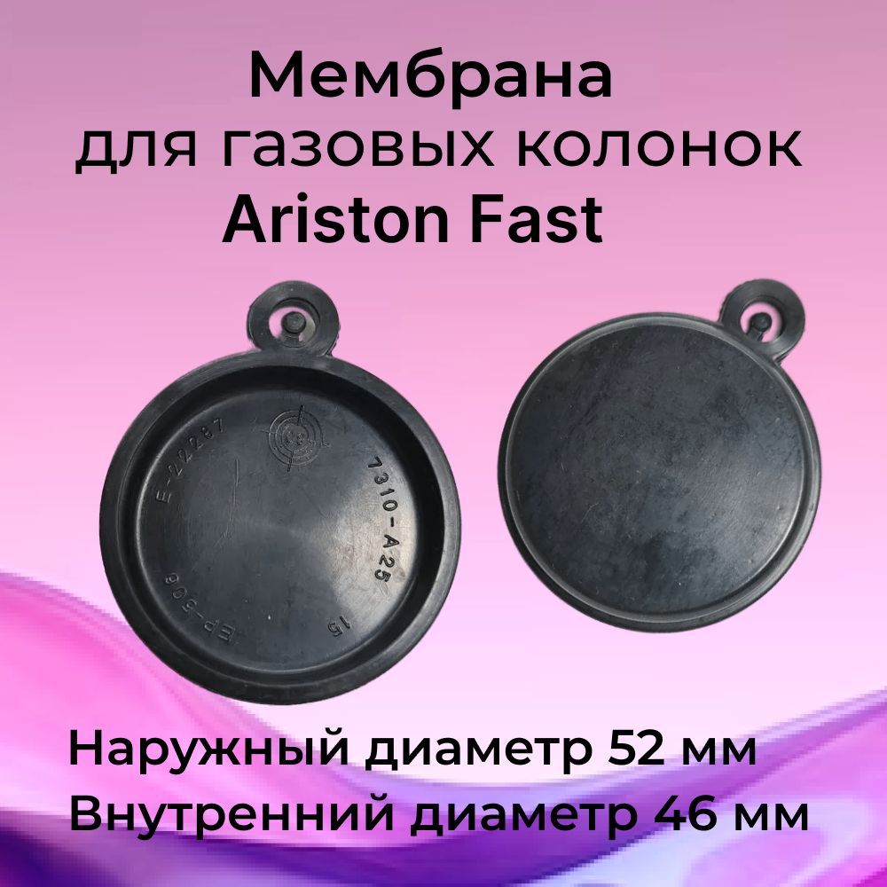 Мембрана газоводяного блока для газовой колонки Ariston Fast