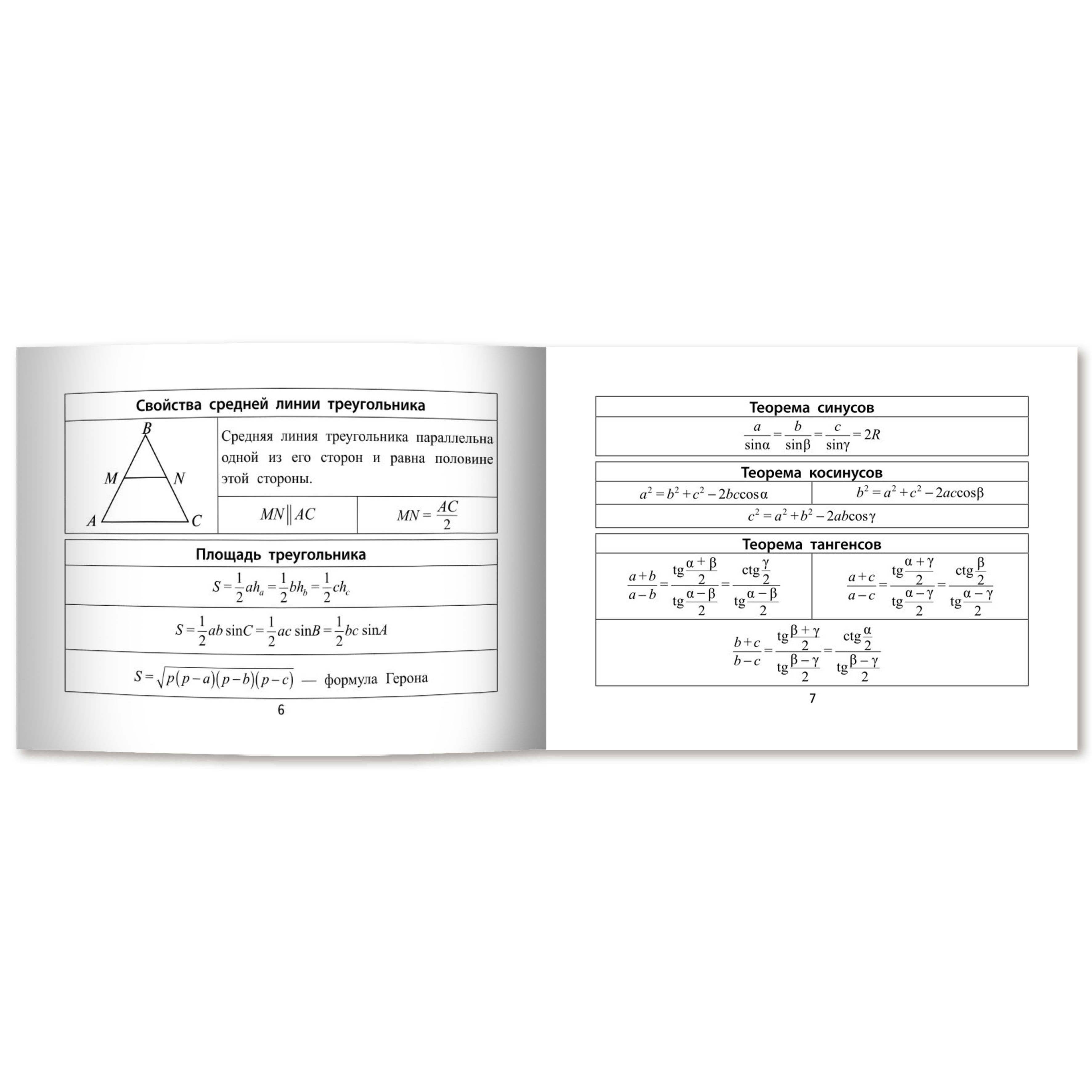 Формулы по геометрии. Мини-формат | Geometry Formulas. Mini Format - Ozon image 7