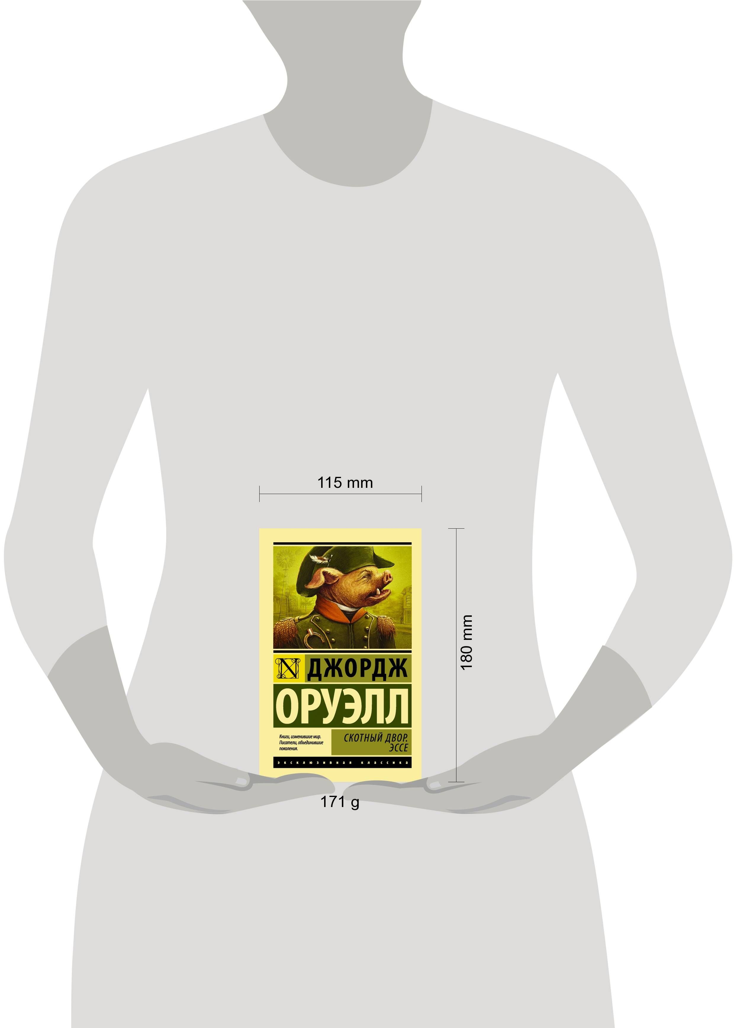 Скотный Двор. Эссе | Animal Farm. Essays - Ozon image 3