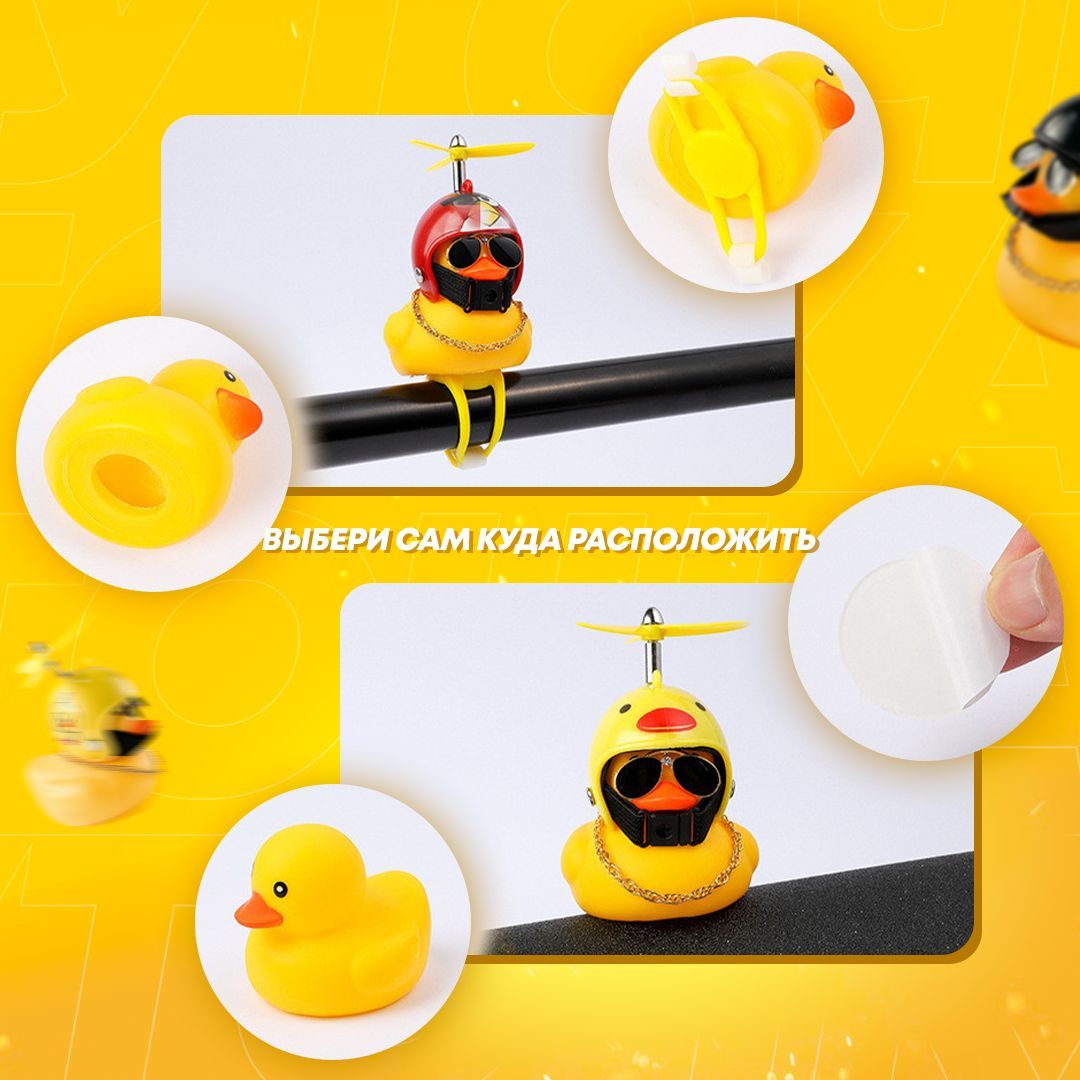 Уточка в машину, аксессуар в автомобиль / Утка в шлеме и очках, Утенок ...