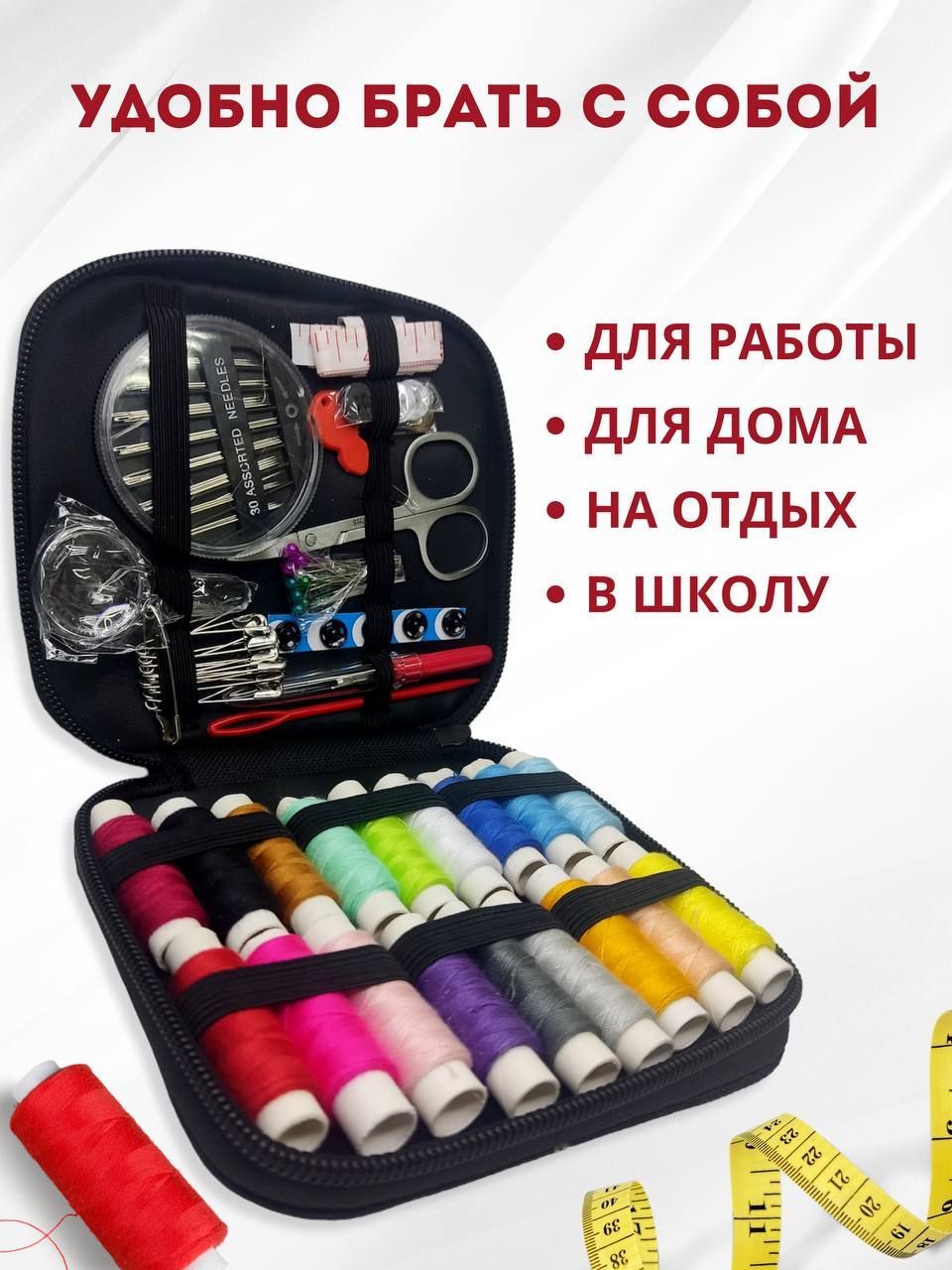 Набор для шитья творчества и рукоделия/ швейный набор 87 предметов ...