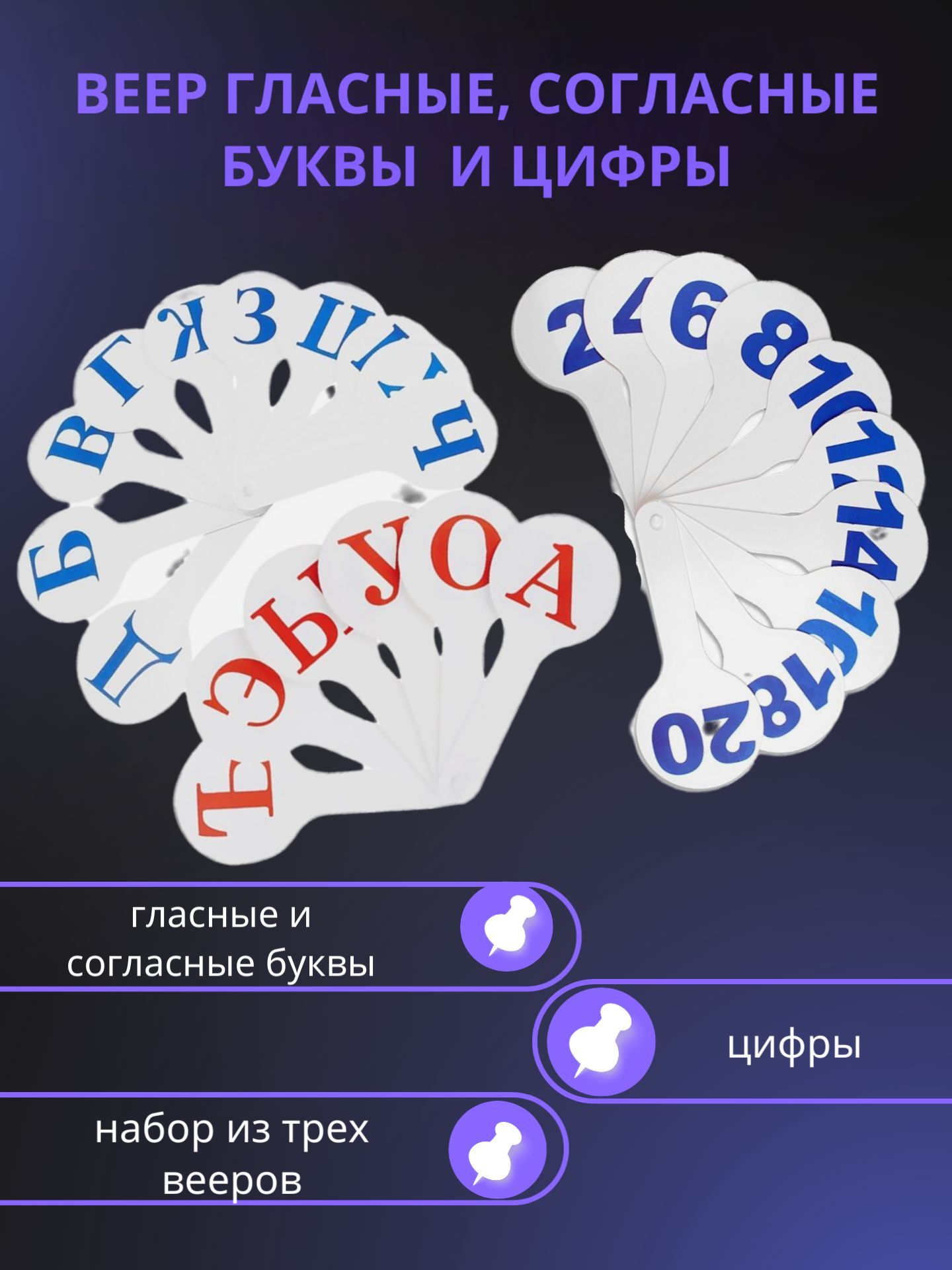 Веер-касса цифр от 1 до 20, , Стамм купить с доставкой по всему миру | спогрт.рф