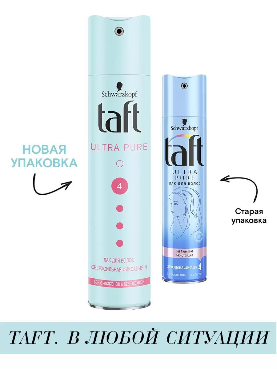 Набор 2 штуки Taft Лак для волос Ultra Pure без силиконов и отдушек ...