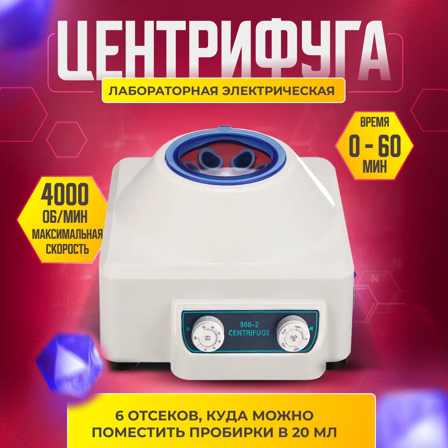 Центрифуга лабораторная медицинская электрическая 900-2 Centifuge 4000  об/мин, 6x20 мл - купить с доставкой по выгодным ценам в интернет-магазине  OZON (1506415405)