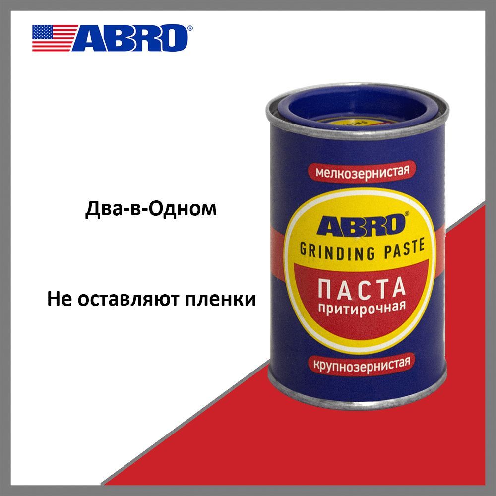 ПритирочнаяпастаABROGP201,100г