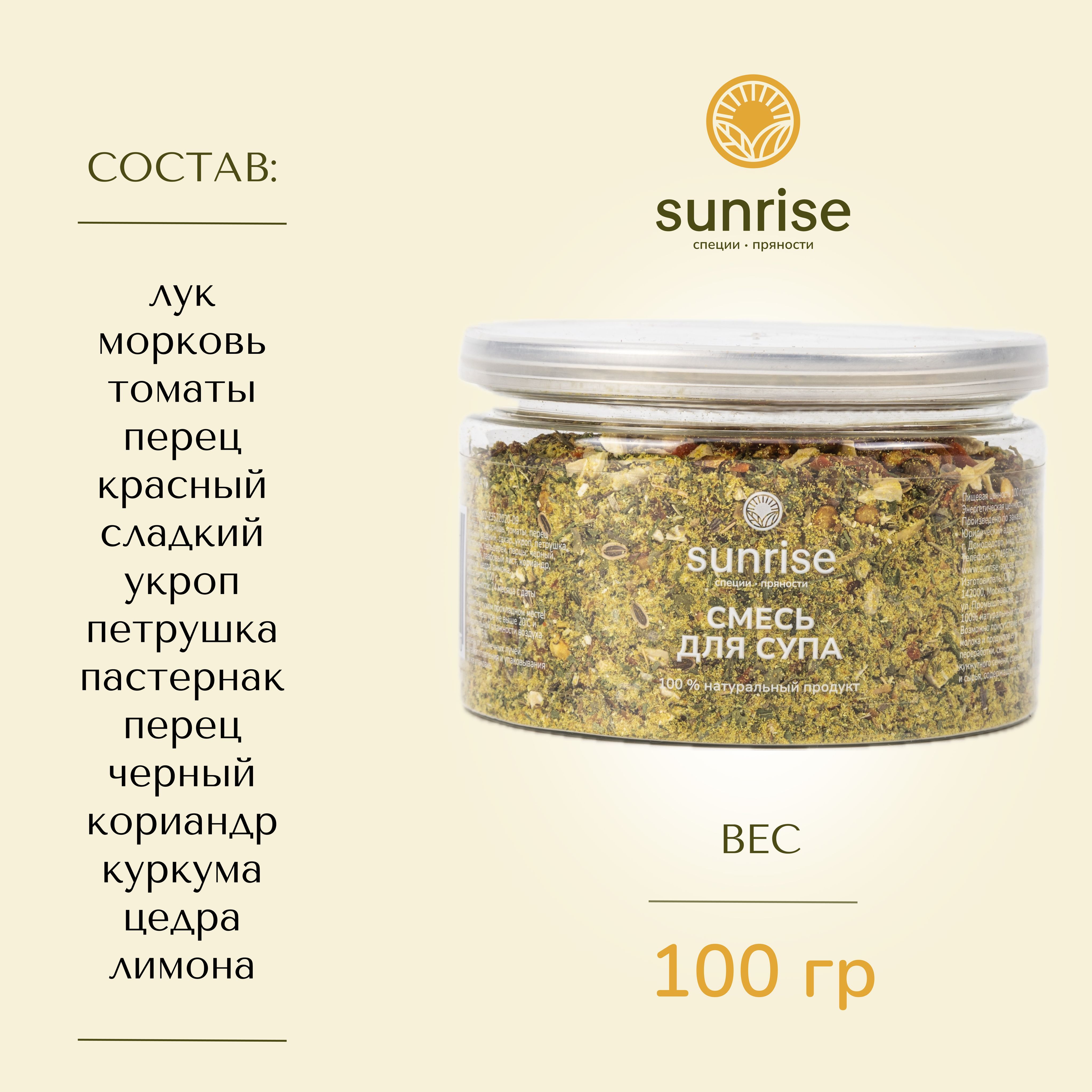 Набор специй и приправ для супа для стейка для рыбы 340 грамм Sunrise ...