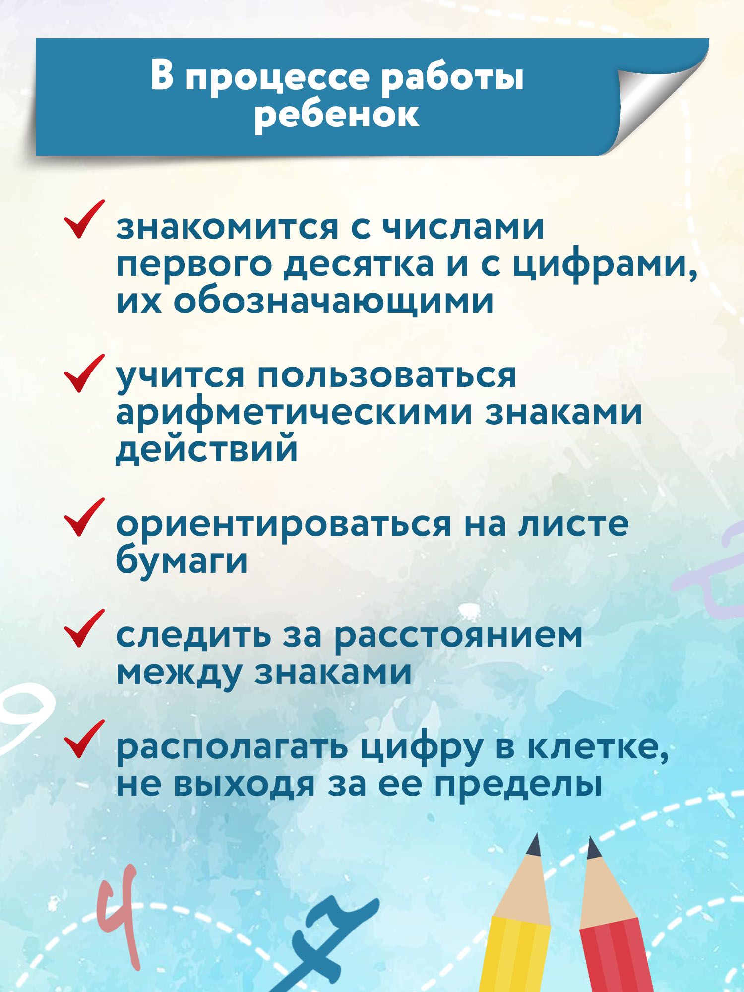 Классические прописи по математике | Handwriting Practice Workbook for Preschoolers - Ozon image 5