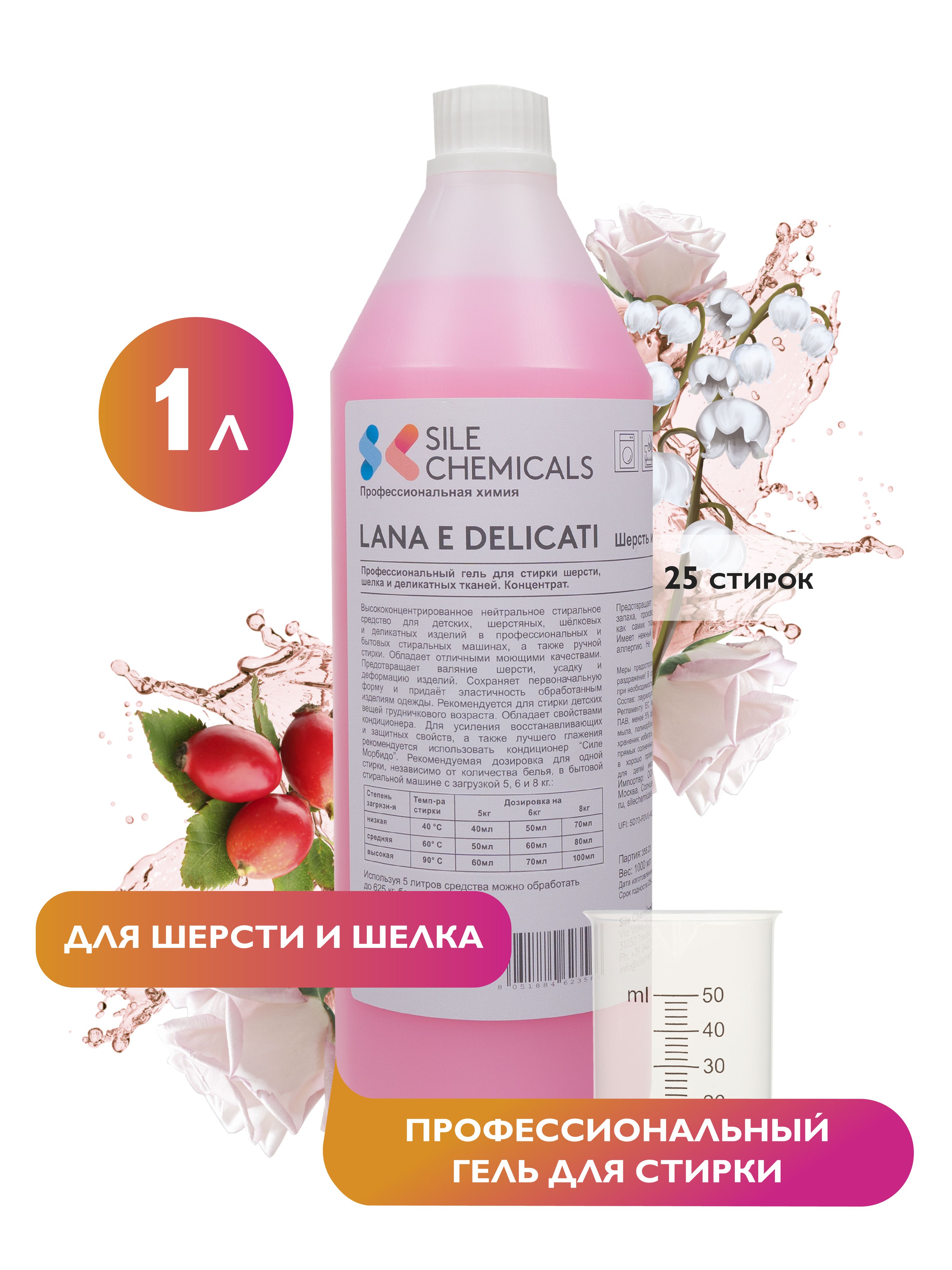 ГелиижидкостидлястиркиSileChemicals