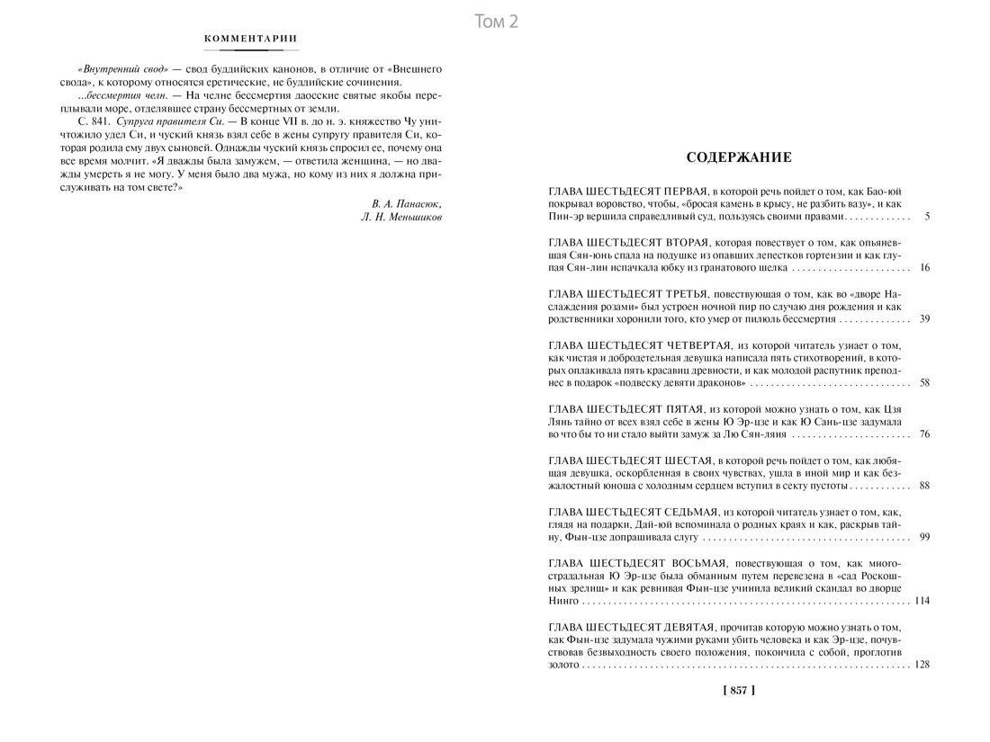 Сон в красном тереме в 2 т. (комплект) | Dream of the Red Chamber in 2 vols. (Set) - Ozon image 7