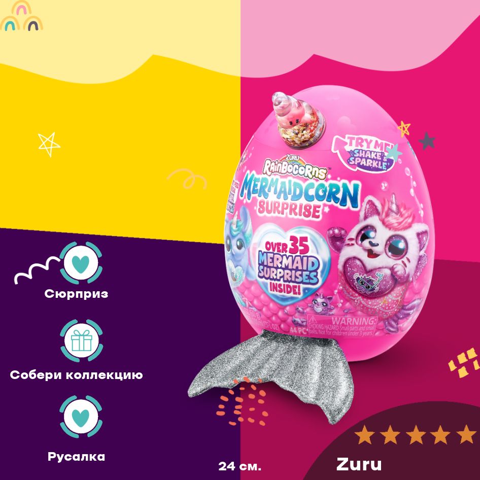 Мягкая игрушка Zuru Rainbocorns Mermaidcorn Surprise яйцо зуру русалка 