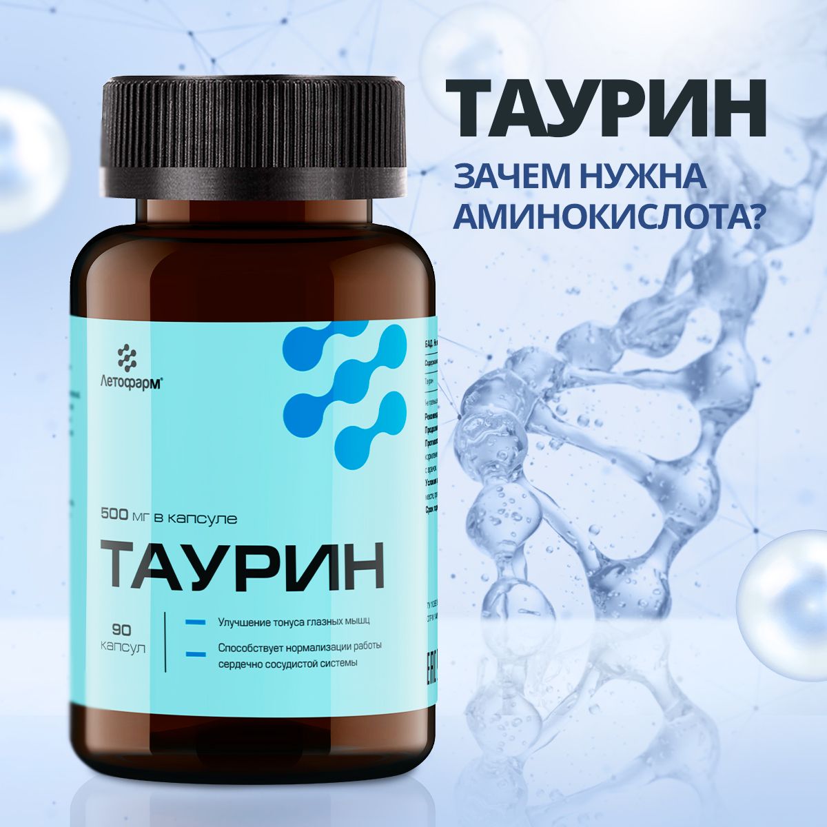 Таурин, 500 мг, 90 капсул - купить с доставкой по выгодным ценам в ...