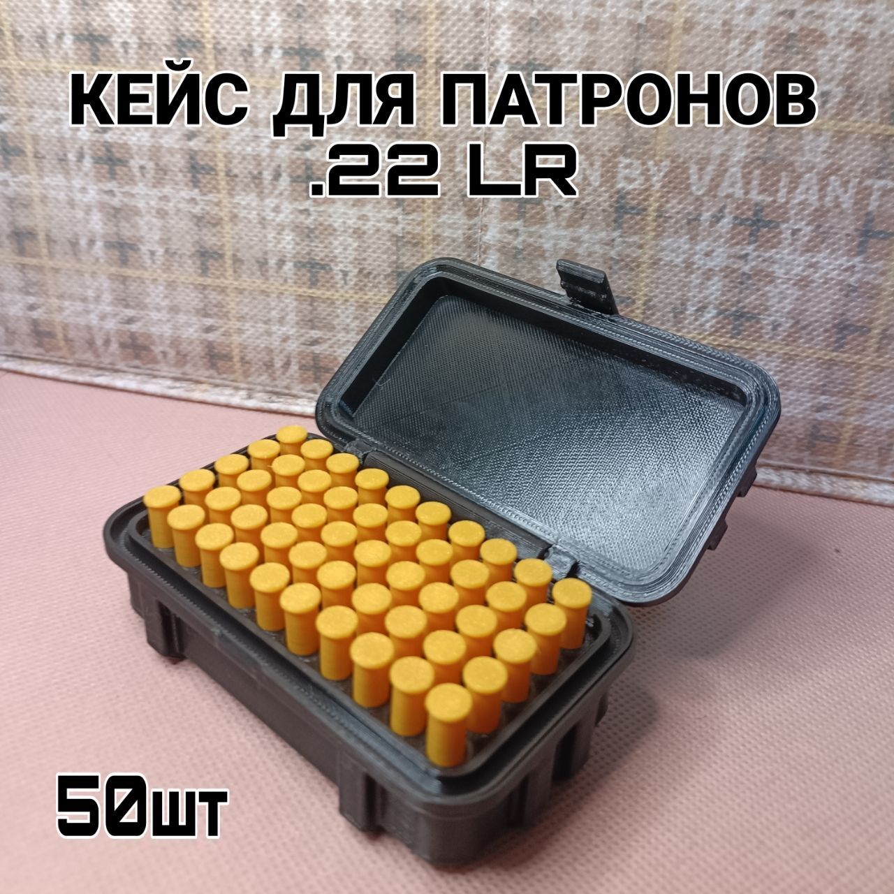 Кейс для патронов калибра .22LR (5,6 мм) на 50 штук / Коробка для ...