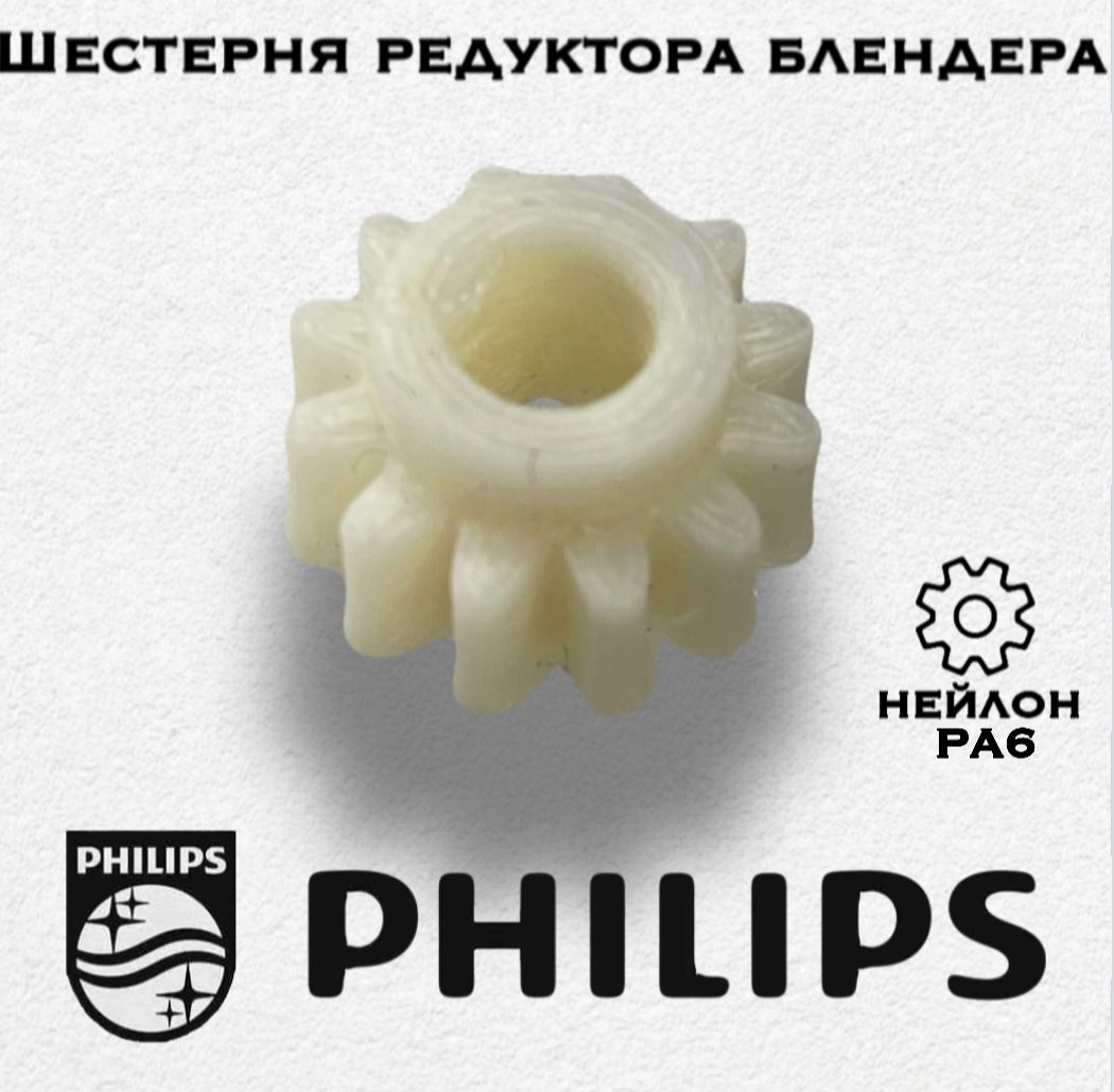 Фото 2: Шестерня редуктора блендера Phillips HR 1367 (2шт)