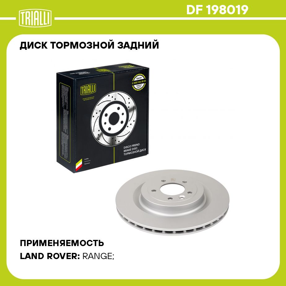 Диск тормозной задний для автомобилей Land Rover Range Rover (12 ) / Sport  (13 ) / Discovery (16 ) d 365 TRIALLI DF 198019 - купить по низкой цене в  интернет-магазине OZON (1159065739)