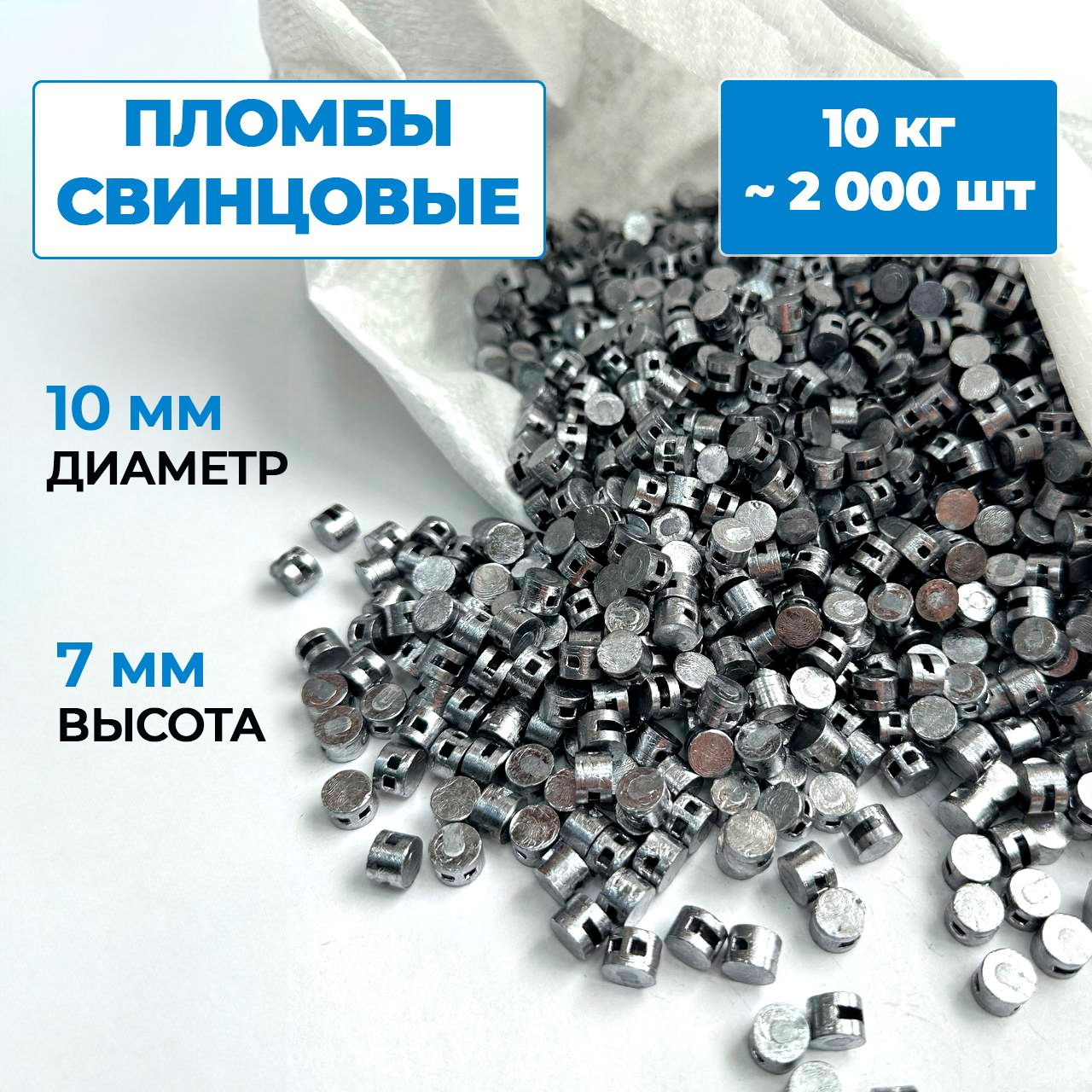 Пломбы свинцовые универсальные 10 кг - купить с доставкой по выгодным ...