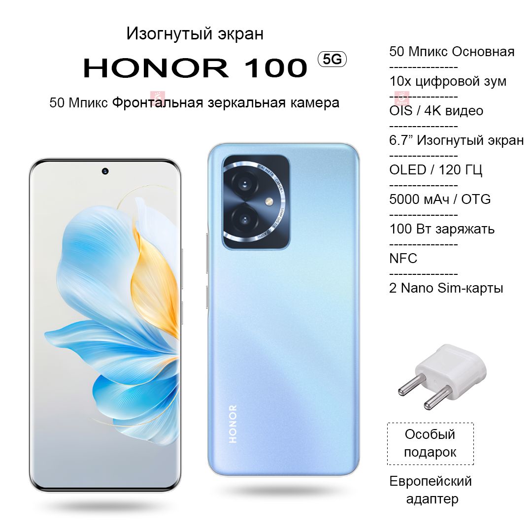 Смартфон Honor 100, Изогнутый экран,50 Мпикс Фронтальная зеркальная камера,  100 Вт заряжать, NFC, OTG - купить по выгодной цене в интернет-магазине  OZON (1310022731)