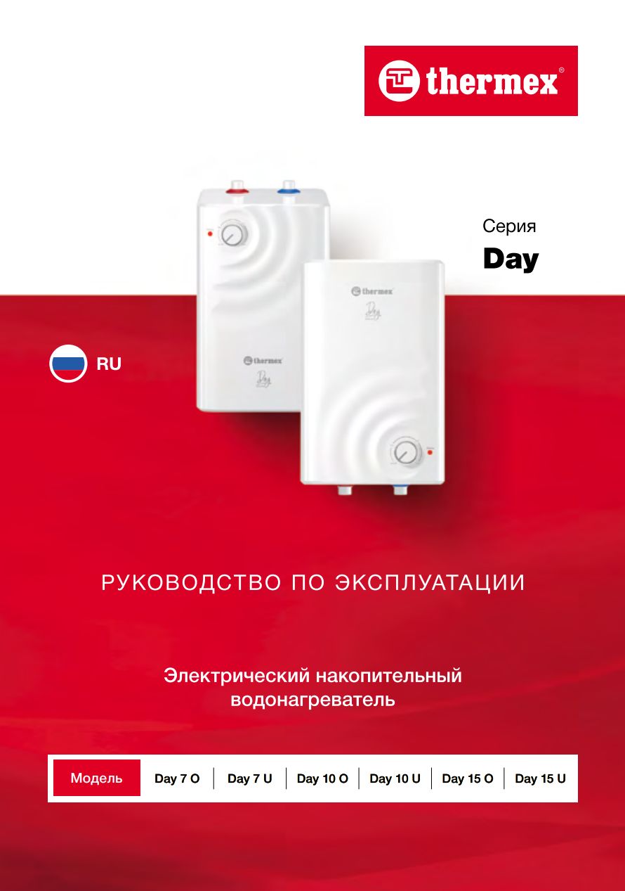 Водонагреватель Накопительный Thermex Thermex-Day Купить По.