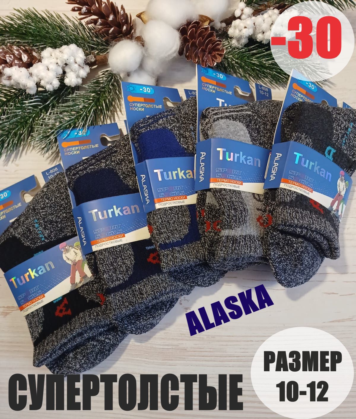 НоскиTurkanALASKA,5пар