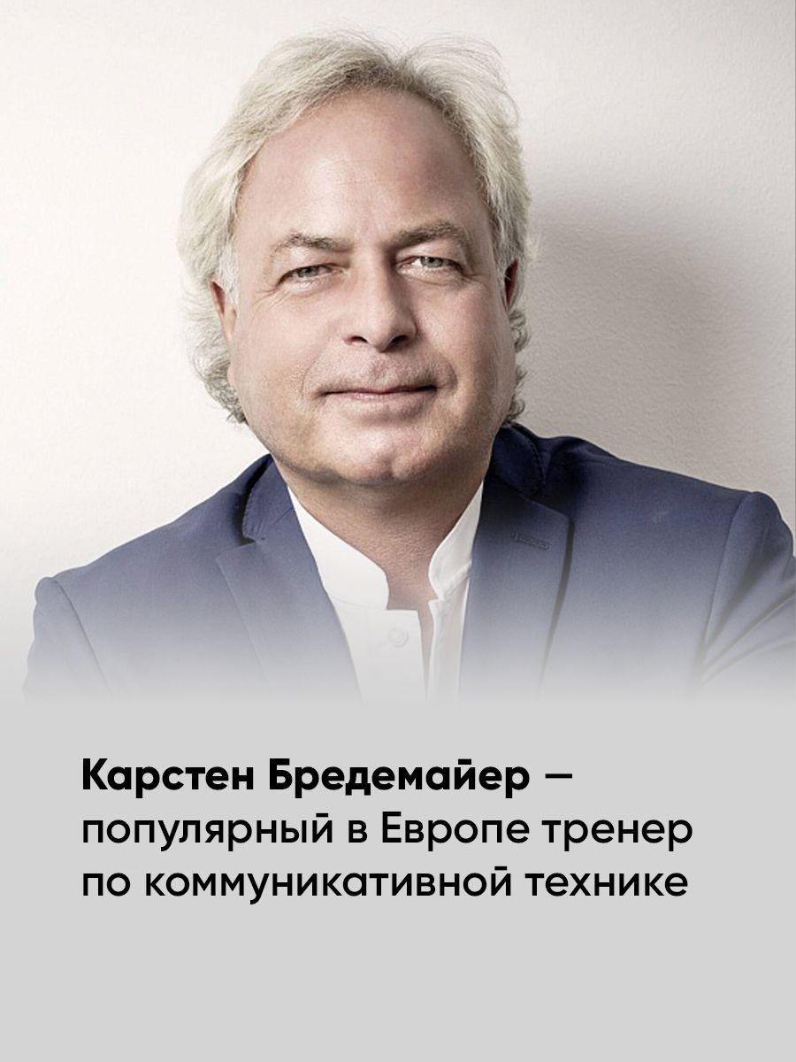 Черная риторика. Власть и магия слова | Schwarze Rhetorik. Macht and magie der sprache - Ozon image 2