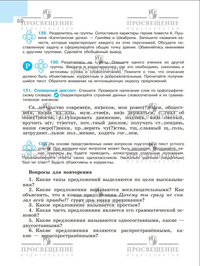 Русский язык. 8 класс. Учебник ФГОС | Russian Language, 8th Grade. FSGO Textbook - Ozon image 3