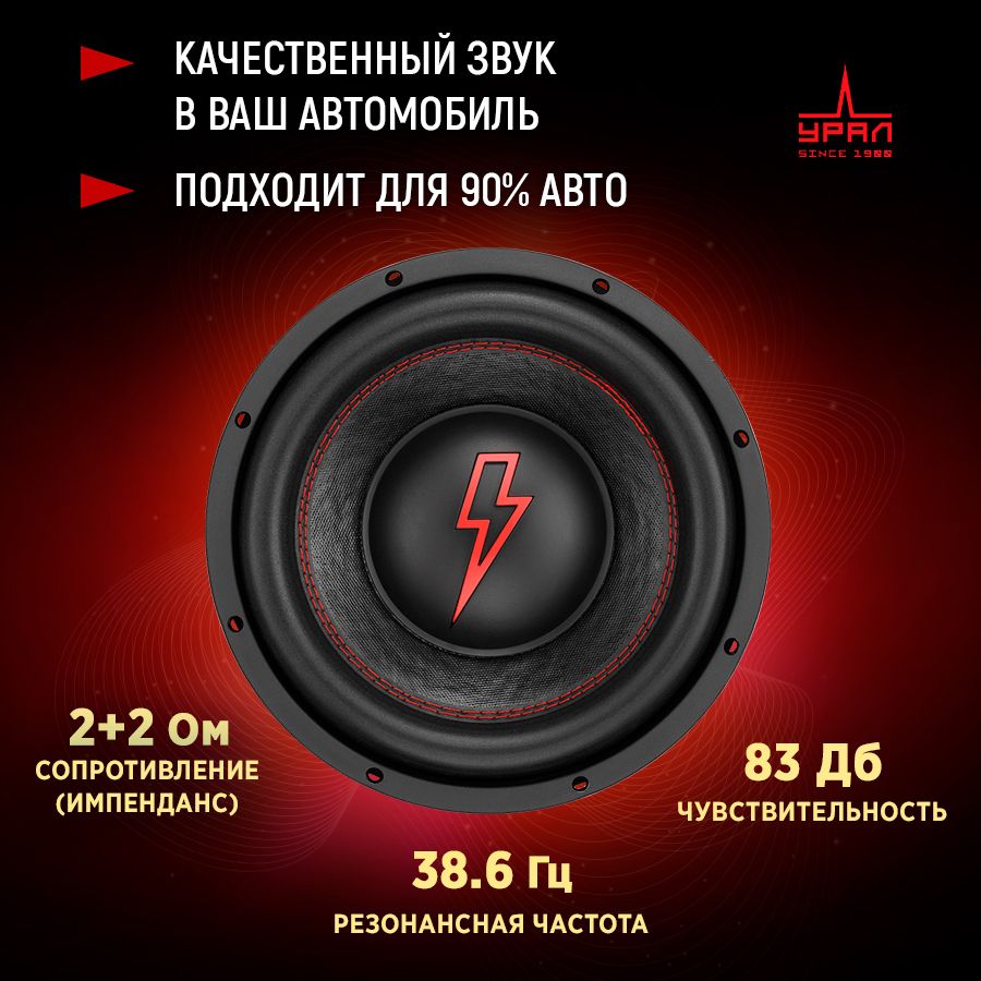 Сабвуфер УРАЛ МОЛНИЯ 10 - купить по выгодной цене в интернет-магазине OZON,  гарантия 12 месяцев (1331786429)