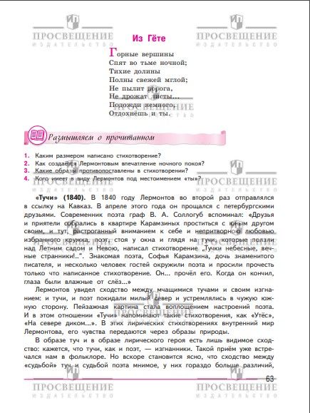 Литература. 7 класс. Учебник. Часть 1. ФГОС | Reference Book - Ozon image 4