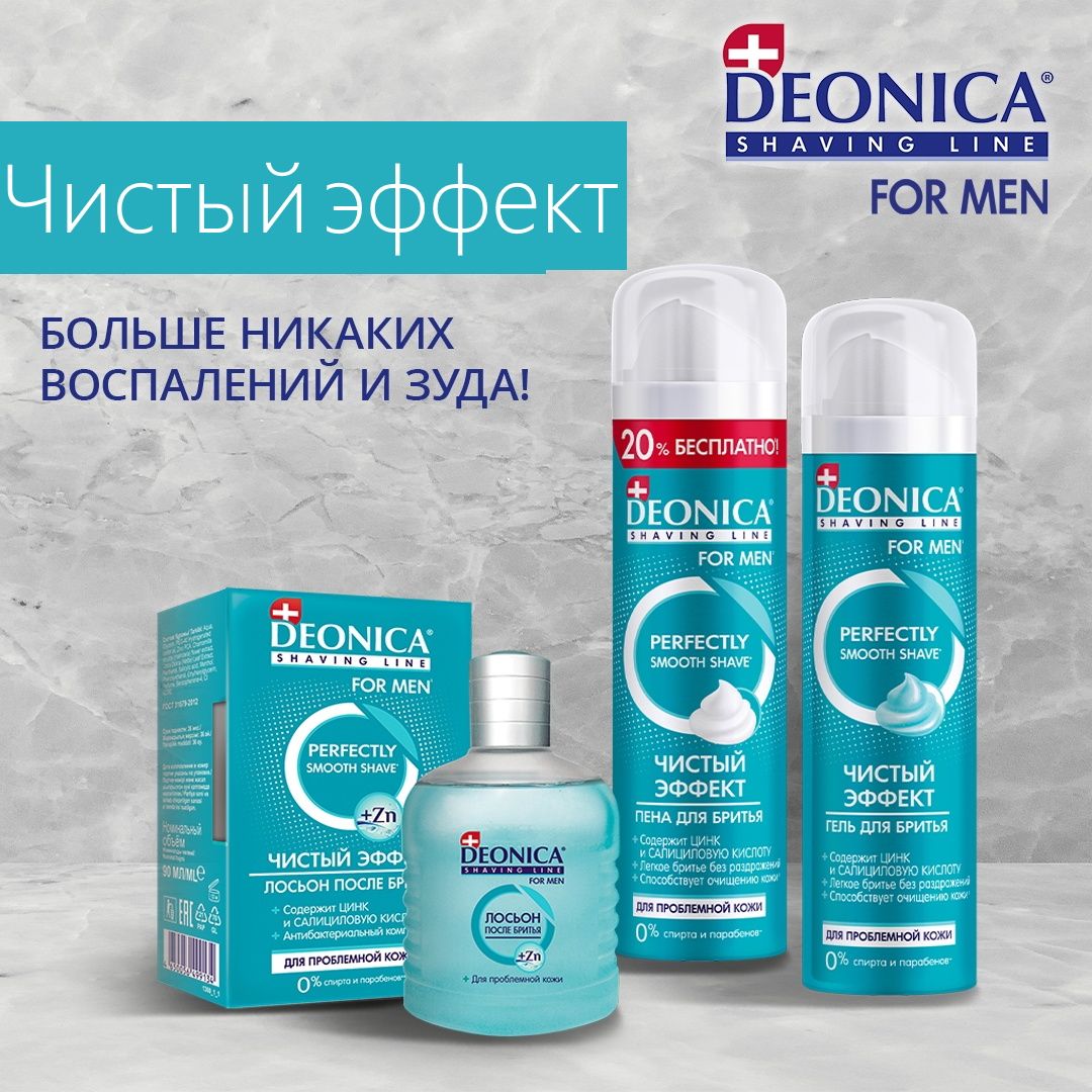 Гель для бритья и средство для умывания лица для мужчин Deonica For Men ...