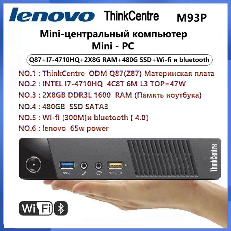 Lenovo Мини-ПК ThinkCentre M93P (I7+16G RAM+SSD+Wi-fi и bluetooth