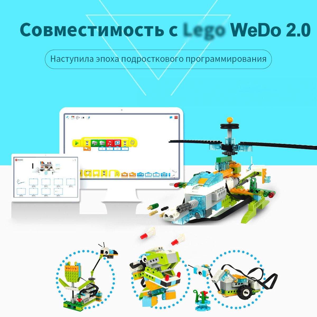 Набор лего le-go wedo 2.0 ,Развивающий конструктор Робототехника с ...