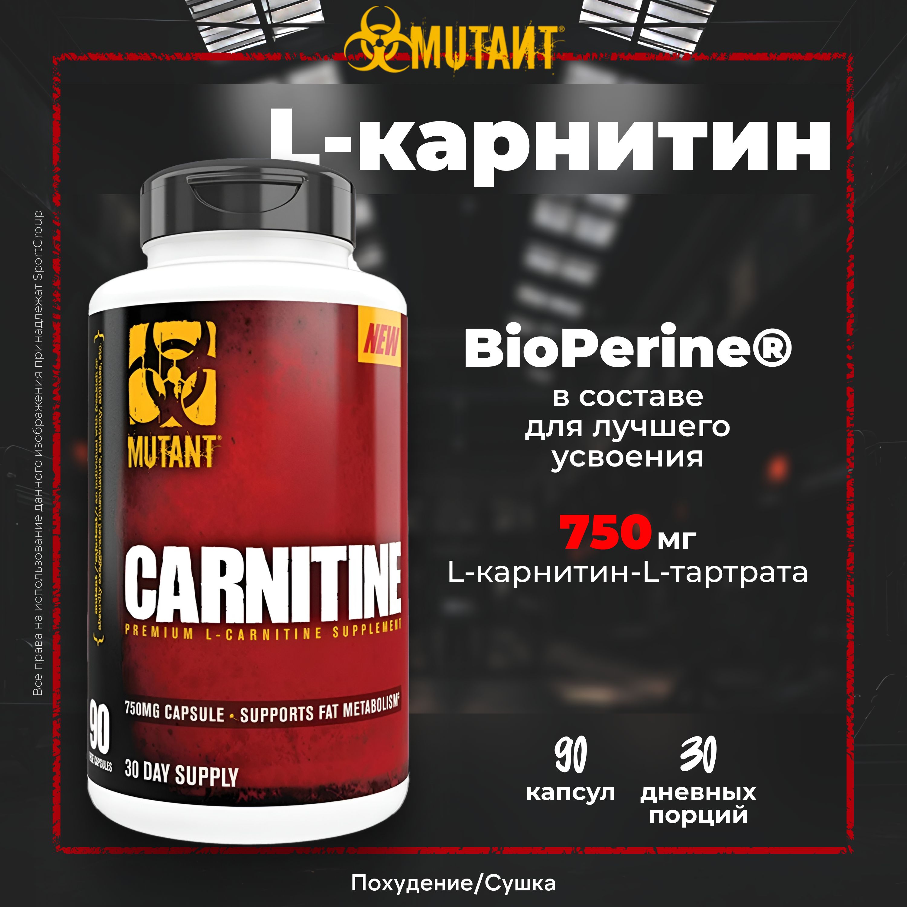 mutant l carnitine L-карнитин 750 мг Mutant Carnitine 90 капсул купить на OZON по низкой цене  (602602129)