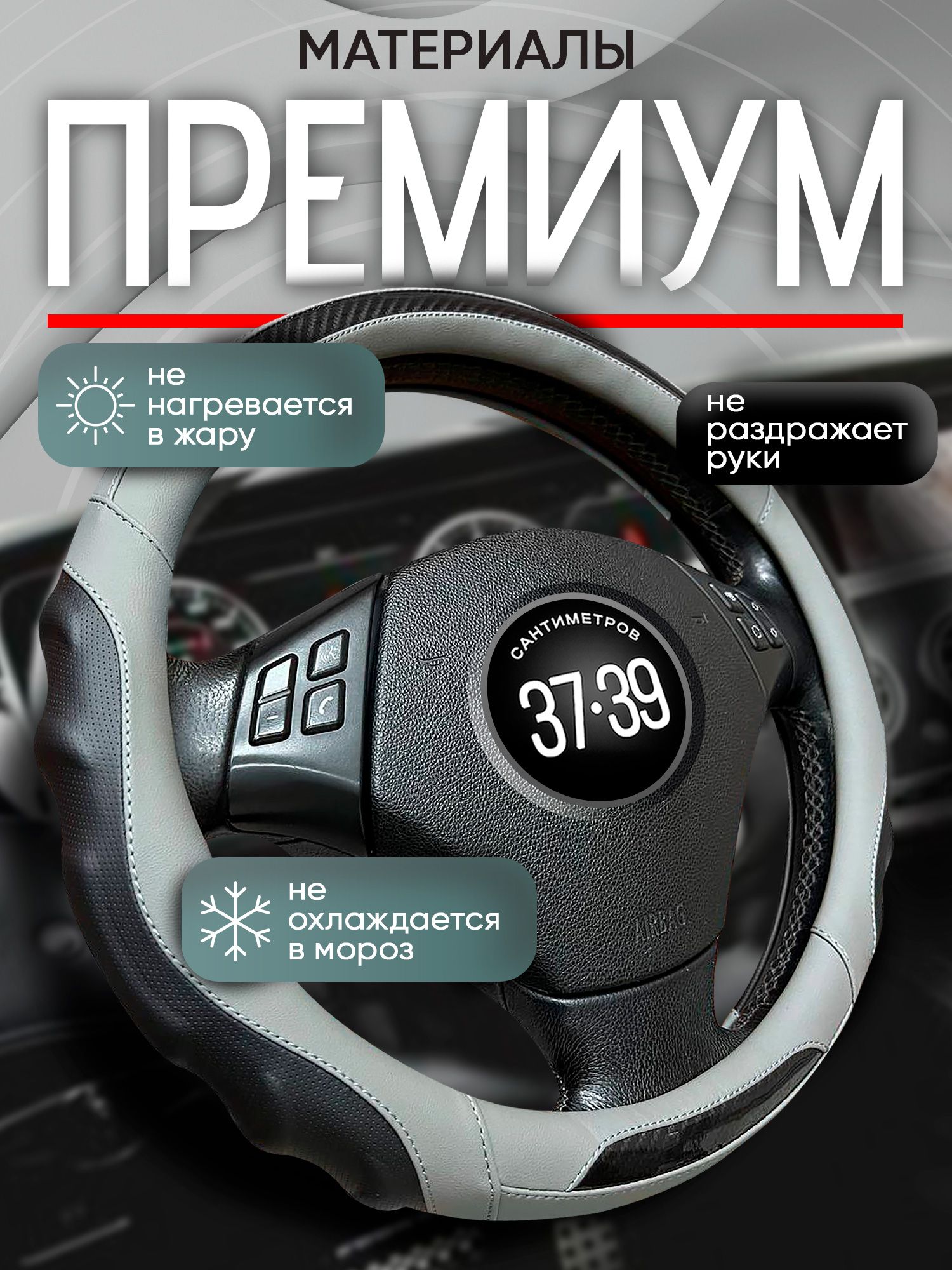 Чехол на руль автомобиля / оплетка на руль 37-39см лада гранта приора веста и другие