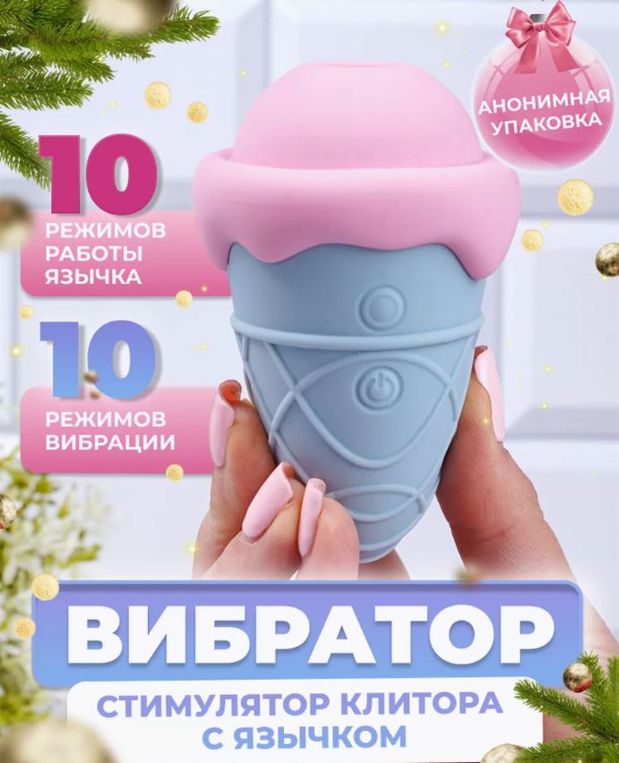 Виброяйцо Вибратор женский с язычком, стимулятор клитора , секс игрушки ...