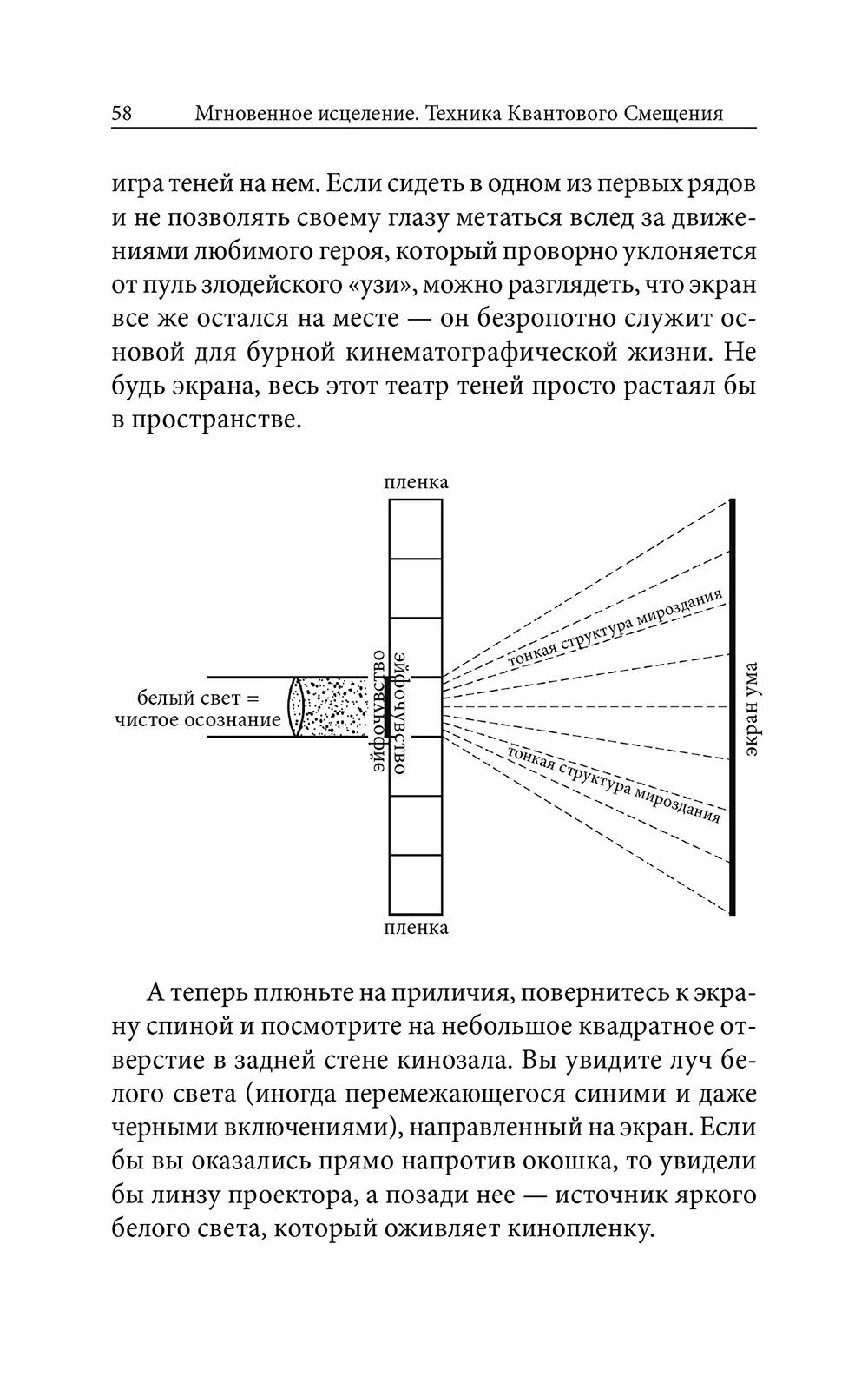 Мгновенное исцеление: Техника Квантового Смещения | Instant Healing: The Quantum Shift Technique - Ozon image 6