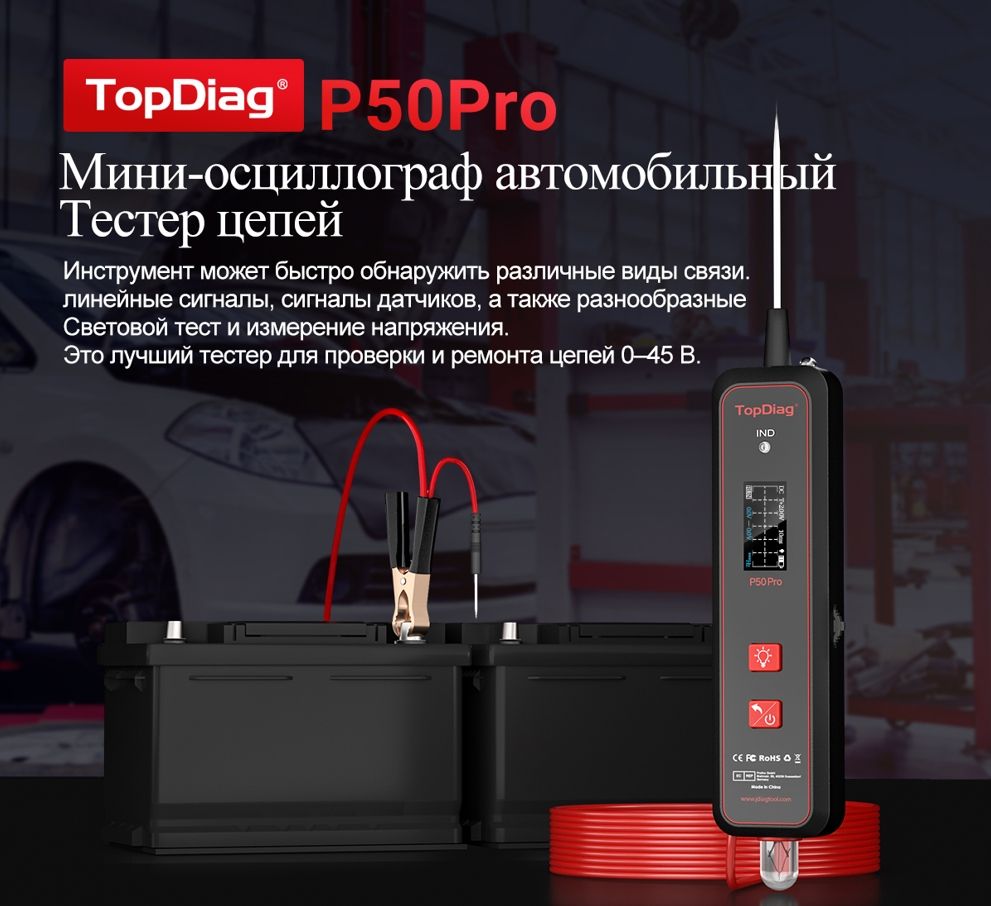 Тестер автомобильный p50pro-00ec8dd1b27a - купить по выгодной цене в  интернет-магазине OZON (1517025333)