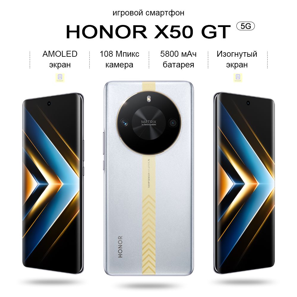 Смартфон Honor X50 GT, камера 108 мпикс, игровой телефон, 5800 мАч,  Изогнутый AMOLED экран， - купить по выгодной цене в интернет-магазине OZON  (1436763289)