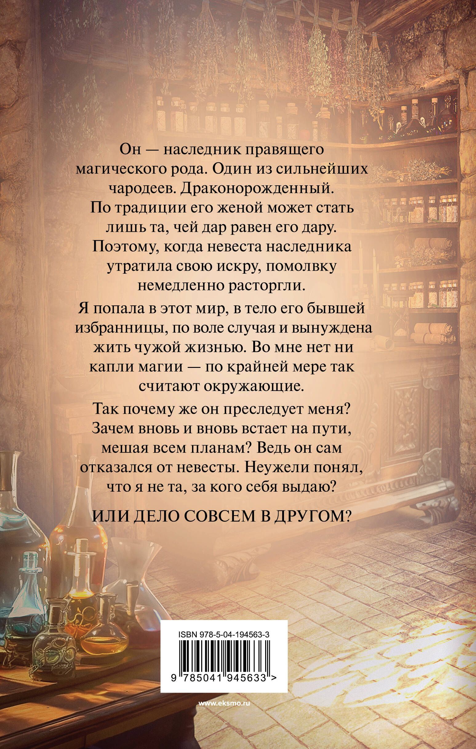 Вернуть невесту. Ловушка для попаданки. Том 1 | The Bride's Return: A Trap for the Transmigrated. Volume 1 - Ozon image 1