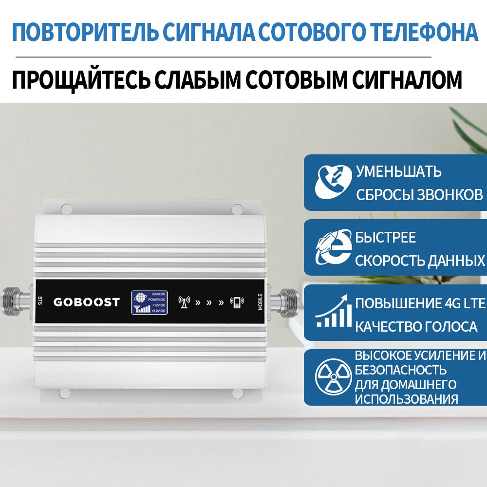 Усилитель сигнала сотовой 2G 3G 4G, GOBOOST ретранслятор gsm модем DCS ...
