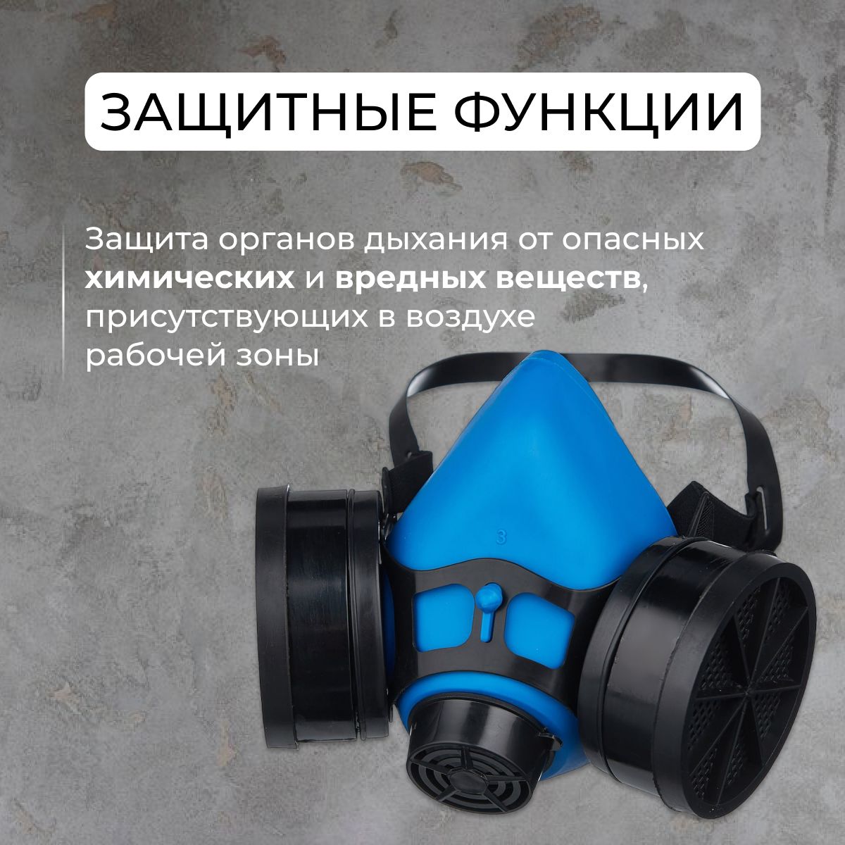 Респиратор противогазовый с клапаном РПГ 67, фильтр А1В1 - купить с ...